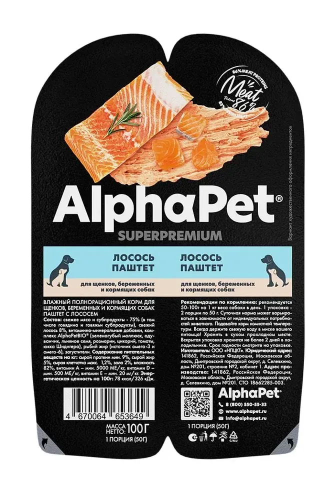AlphaPet 100г &quot;Superpremium&quot; Влажный корм для собак паштет Лосось