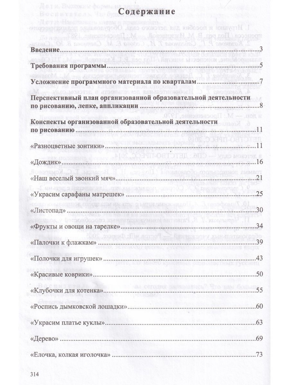 Конспекты организованной образовательной деятельности по рисованию, лепке, аппликации. Для детей 3-4 лет. (Работаем по программе «Детство») ФГОС.