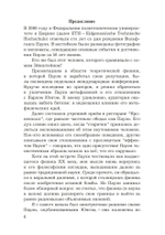 Юнг и Паули: встреча великих умов (PDF)