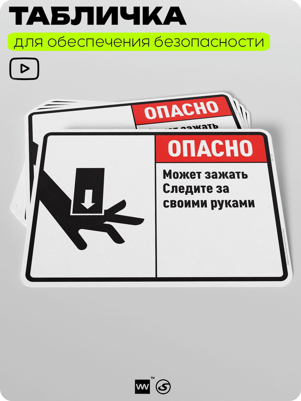 Табличка для обеспечения безопасности "Опасно, может зажать, следите за своими руками", для производства, предприятия, организаций, 40х30 см, Silver Plane x Айдентика Технолоджи