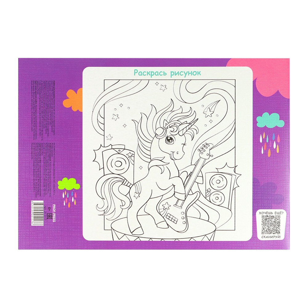 Альбом для рисования Проф-Пресс, формат А4, 20 листов, офсет, серия "Единорог у радуги"