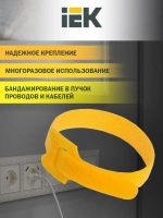 Хомут-липучка Iek ХКл 14х210мм желтый