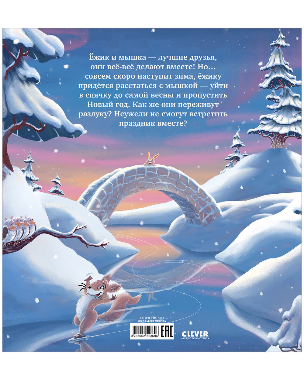 Книжки-картинки. Моё новогоднее чудо
