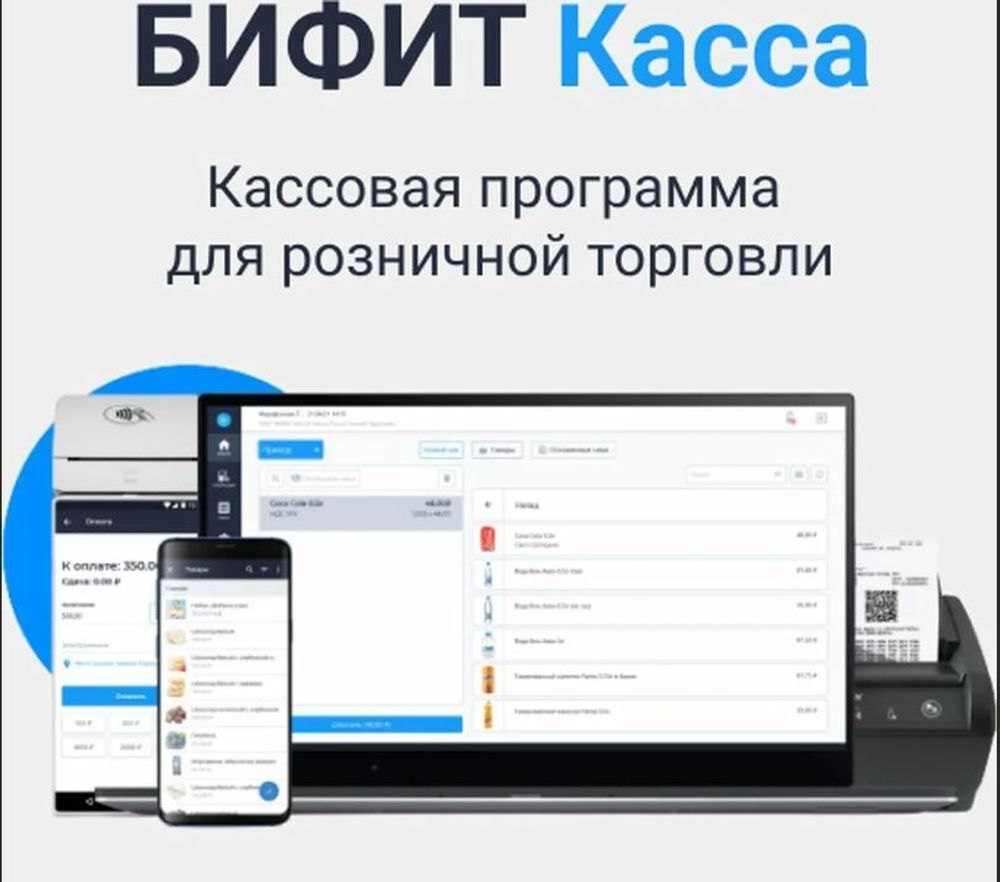 Бифит касса Старт (подписка 1 год)