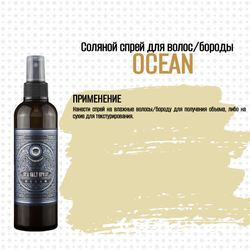 Спрей соляной для волос и бороды MOYABORODA Sea Salt Spray "OCEAN" (с Морской солью и лёгкой фиксацией), 200мл