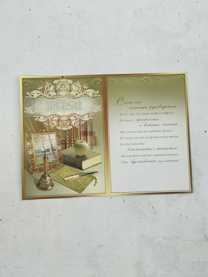 Набор открыток для учителей "Школьный выпускной", 3 шт.