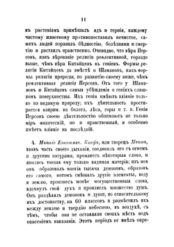 О явлении духов. Тайны загробнаго мира. Явление ангелов, злых духов и отошедших душ и отношение их к живым людям. Часть 2 | Кальме Огюстен