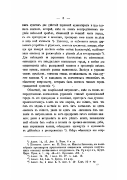 Святейший синод в его прошлом | Т. В. Барсов