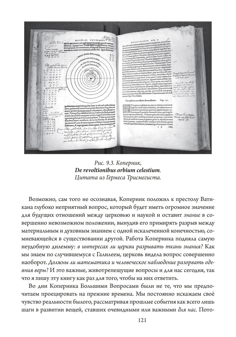 Утраченные столбы Еноха: когда наука и религия были едины