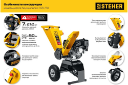 Бензиновый измельчитель STEHER GSR-750