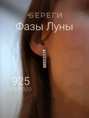 Серьги Фазы Луны прямые из серебра 925 пробы