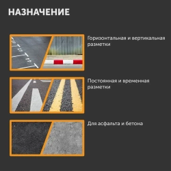 Краска-эмаль для дорожной разметки АК-511 Оберег белая 1л/1кг