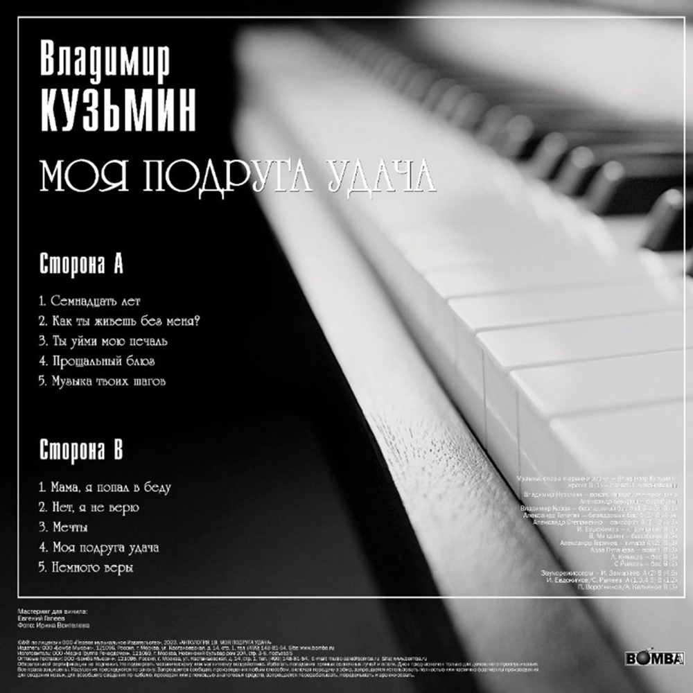 Владимир Кузьмин / Моя Подруга Удача (Coloured Vinyl)(LP)