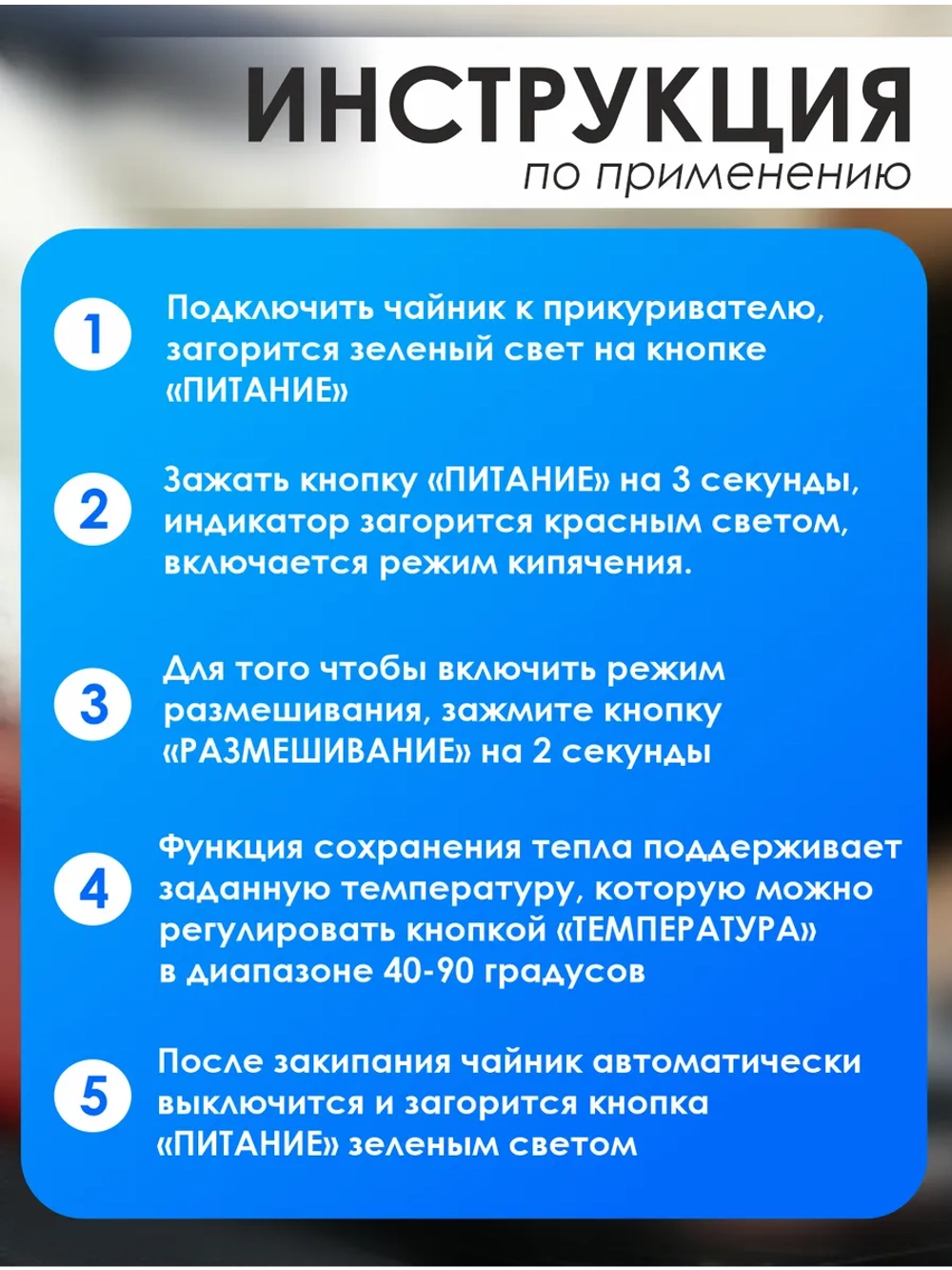 Автомобильный чайник с размешивателем