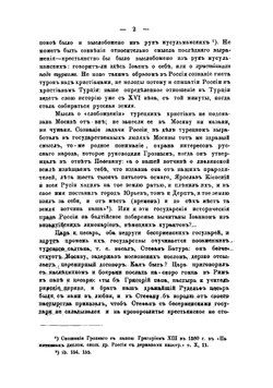 Мы и Они. Очерки истории и политики славян (1711 - 1878) | А. Кочубинский