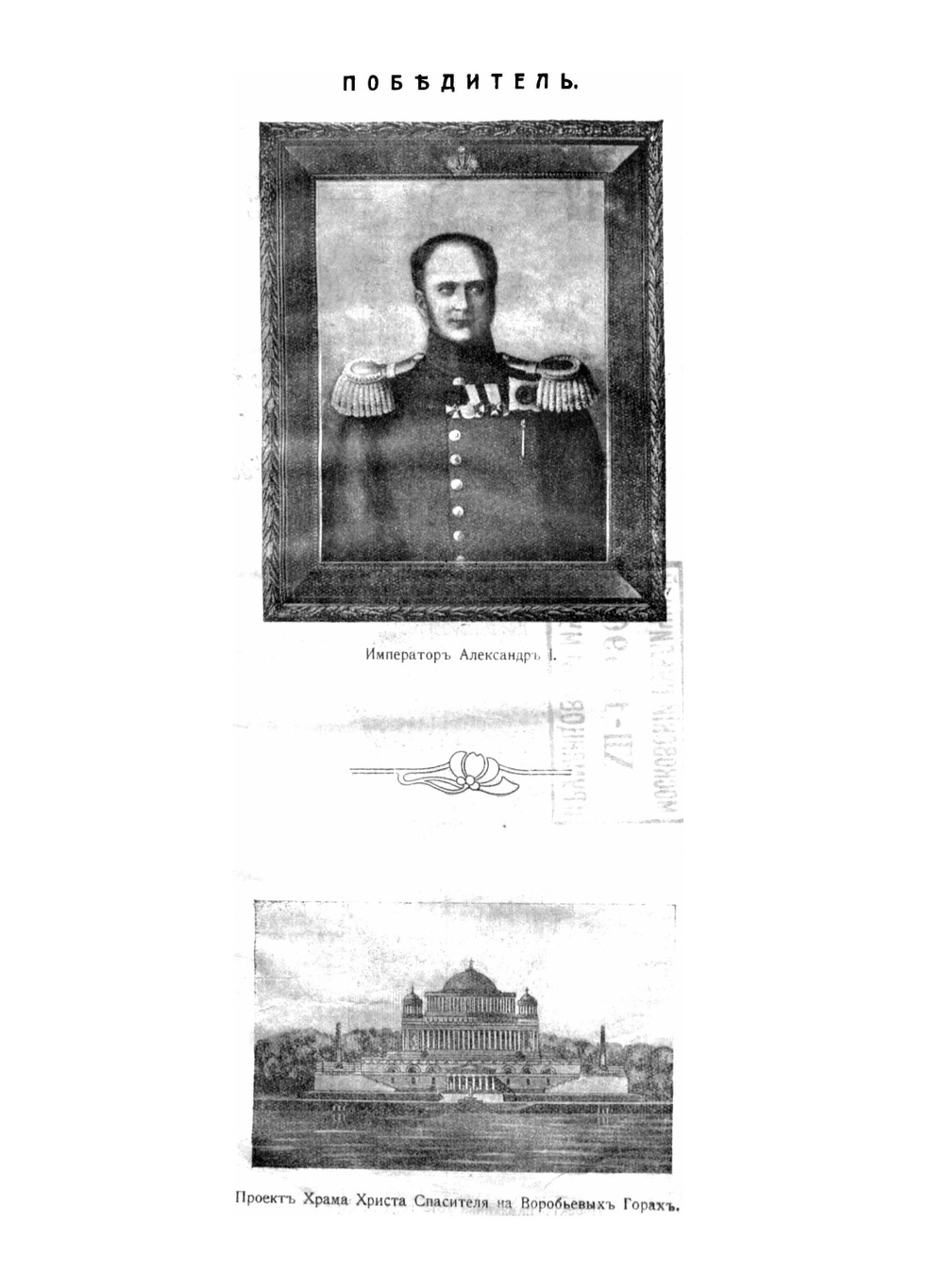 Старая и новая Москва. 1612-13 - 1912-13 | Нет автора