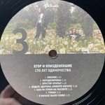 Егор И Опизденевшие - Сто Лет Одиночества 2LP (Россия 2018г.)