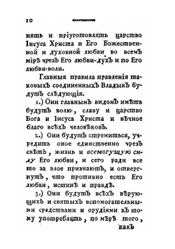 Новое начертание истинной теологии. часть 2 | Коллектив авторов
