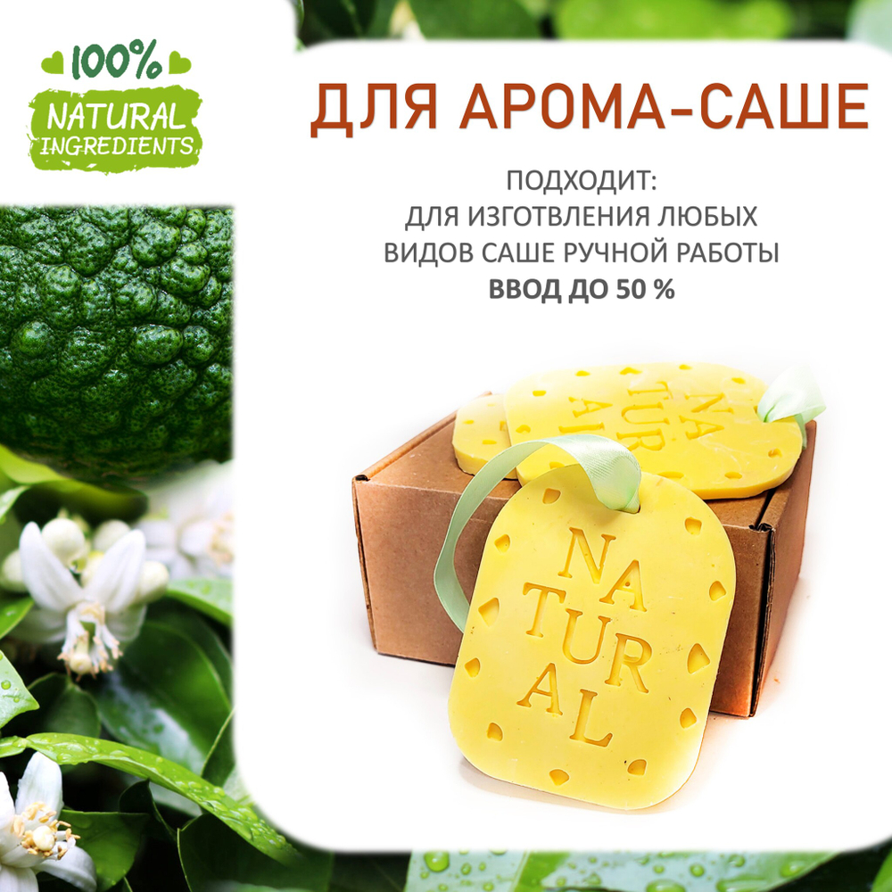 Бергамот и нероли, отдушка для свечей и мыла