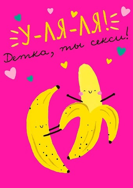 Открытка "У-ля-ля!"/5шт 0712.156