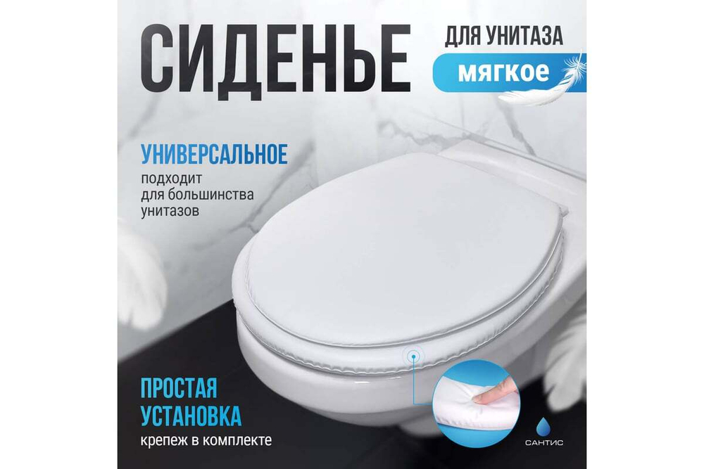 Сиденье мягкое белое "Сантис" 037418