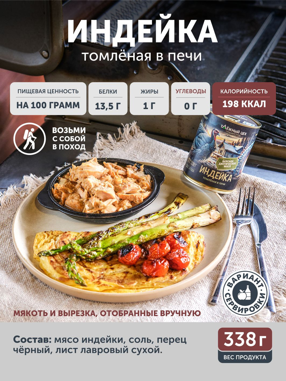 Мясной набор Говядина + Индейка томлёные в печи ТАЁЖНЫЙ ЦЕХ