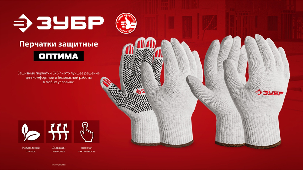 ЗУБР ОПТИМА, L (9), х/б перчатки с ПВХ покрытием (точка), 10 класс (11440-L)