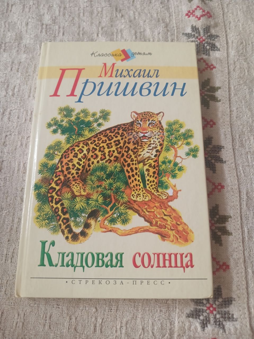 Кладовая солнца