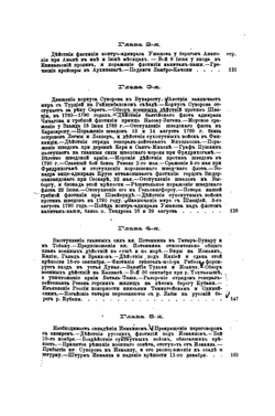 Вторая турецкая война в царствование императрицы Екатерины II. Том II. 1789-1791 | А.Н. Петров