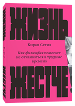 Жизнь жестче