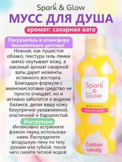 Spark'&Glow Гель-пена для душа с ароматом сахарной ваты - Cotton candy body wash, 350мл