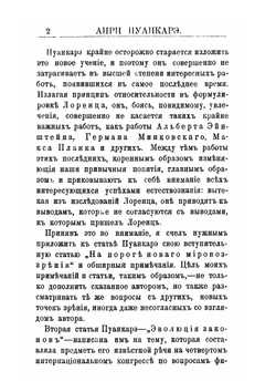 Новая механика. Эволюция законов | А. Пуанкаре