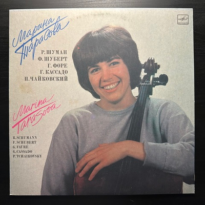 Марина Тарасова - Виолончель (Россия 1991г.)