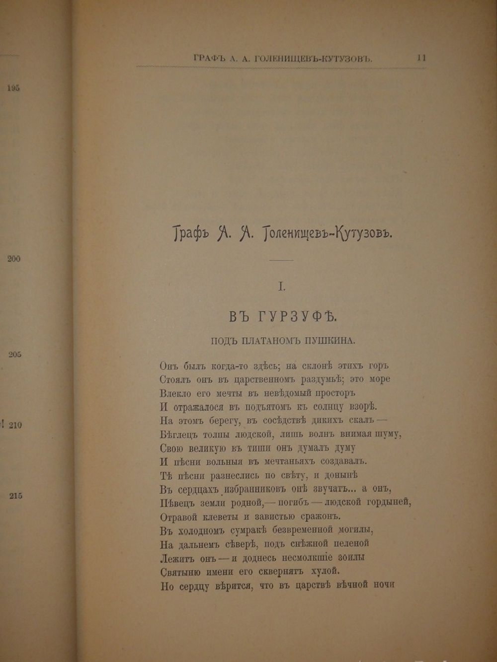"Пушкинский Сборник ( в память столетия со дня рождения )". 1899г.