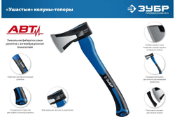 Ушастый топор-колун ЗУБР 2000/3100 г, 900 мм 20616-20_z01