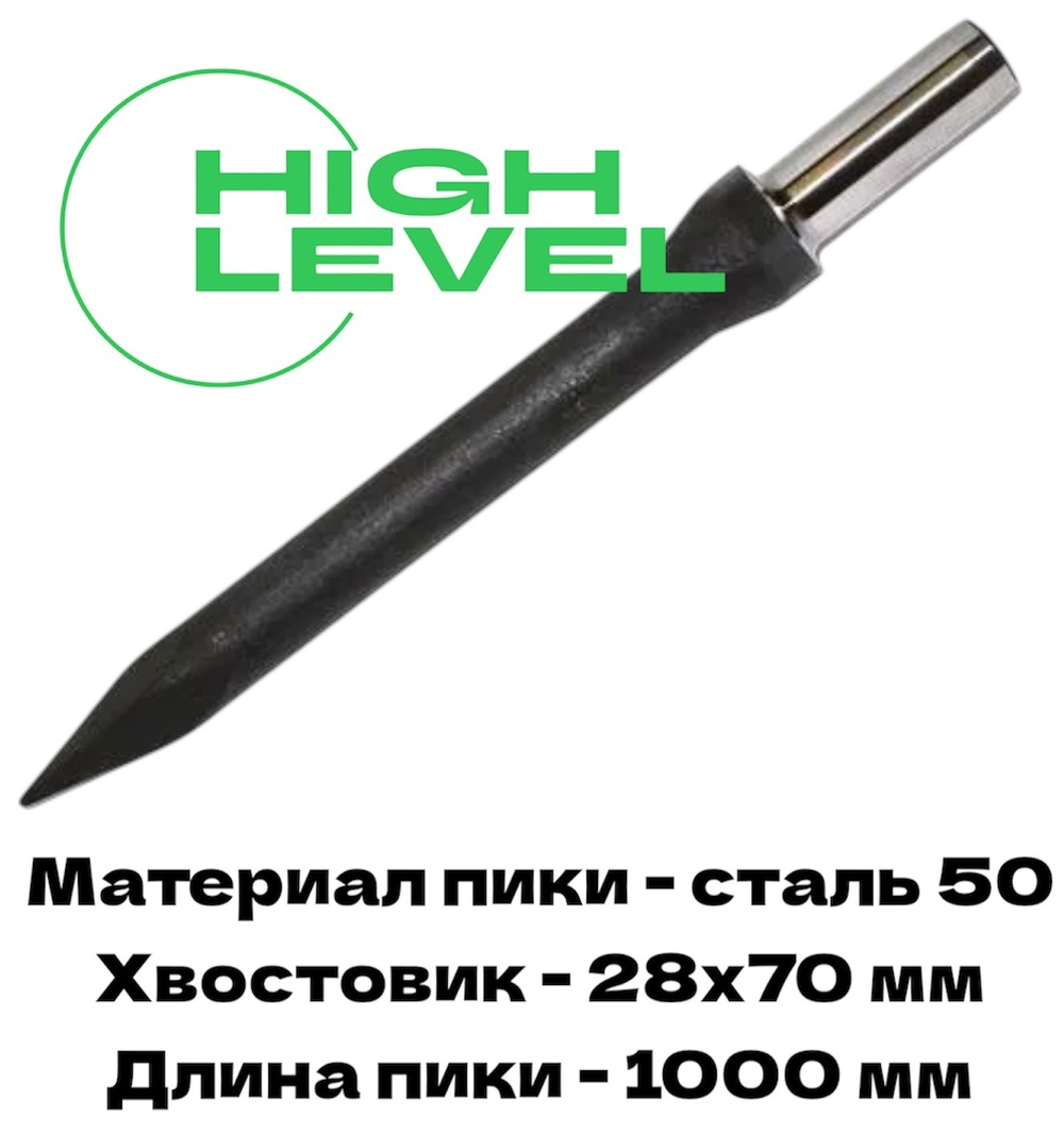 Пика острая П-11 длина 1000 мм хвостовик 24х70 мм для пневматического отбойного молотка