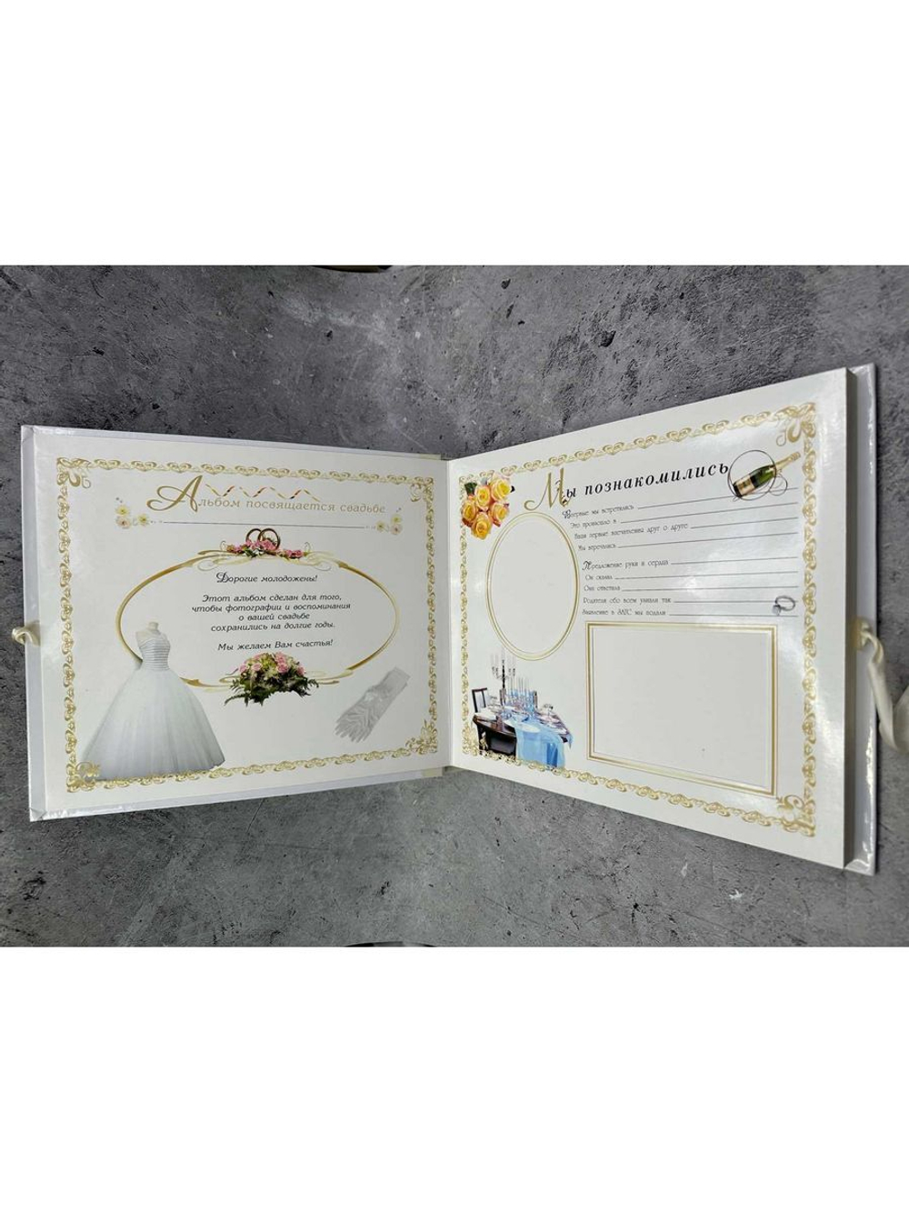 Фотоальбом Наша свадьба