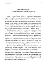 Забота о душе. Руководство по развитию глубины и святости повседневной жизни. 2 издание