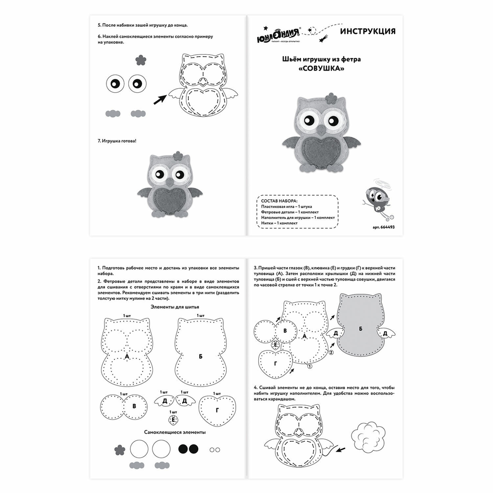 Набор для шитья игрушки из фетра "Совушка", ЮНЛАНДИЯ, 664493