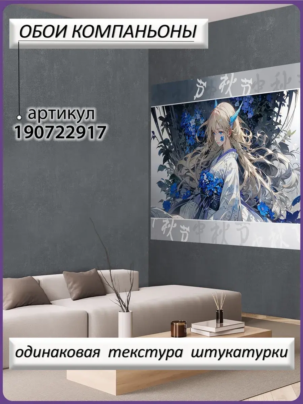3D Фотообои синие аниме девушка и надписи