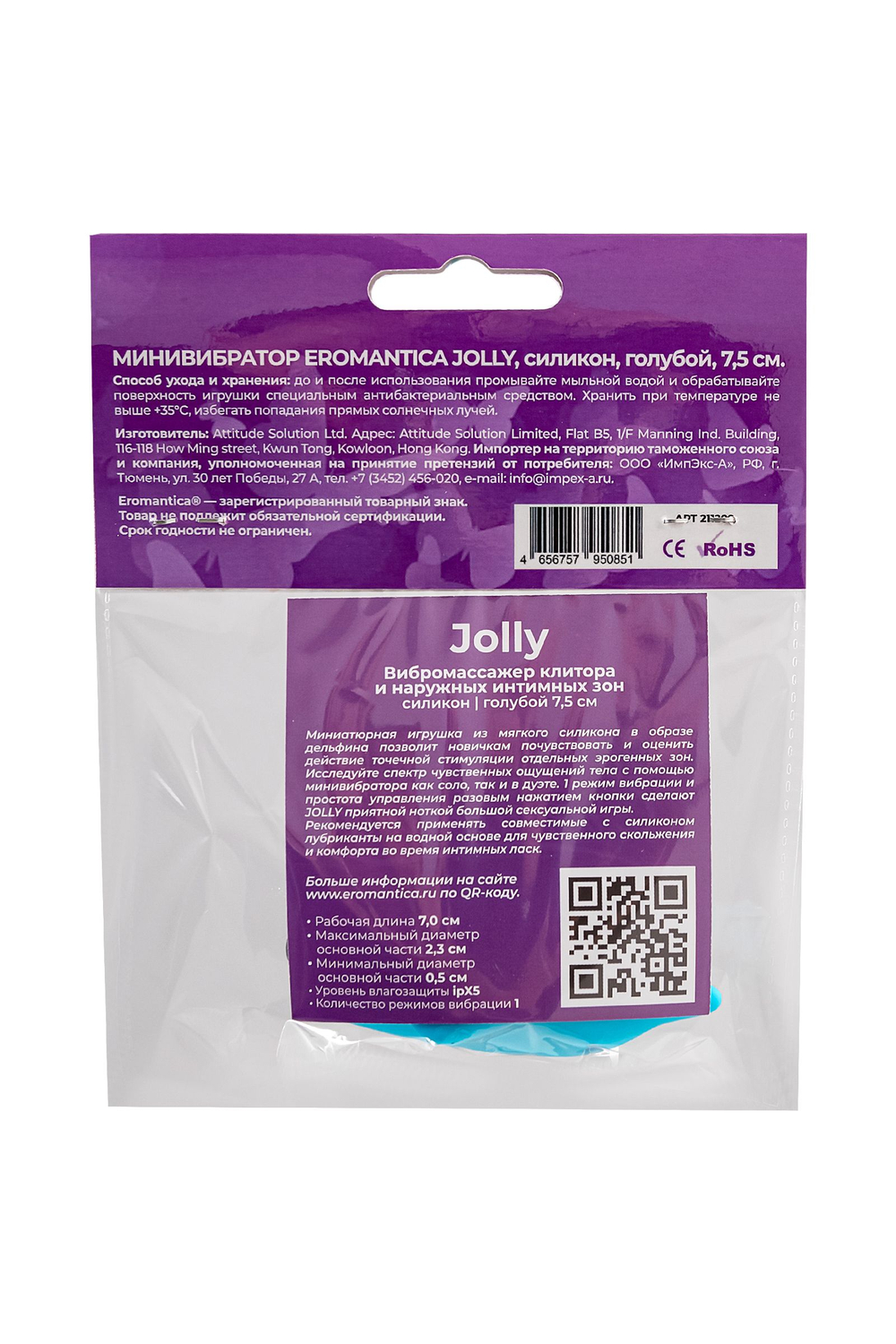 Минивибратор Eromantica Jolly, силикон, голубой, 7,5 см