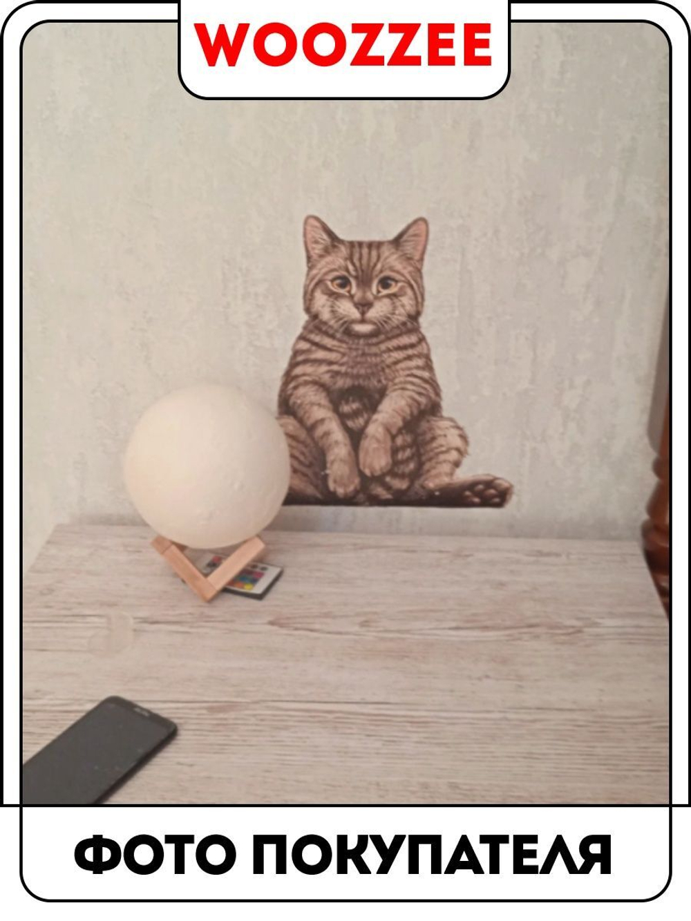 Наклейка декоративная А3 "Ждун"