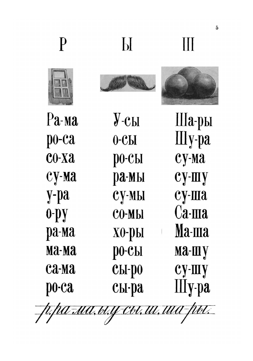 Новый русский букварь для обучения чтению и письму применительно к "Новому способу обучения слиянию звуков" | Флеров Всеволод Александрович