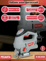 Лобзик электрический РЕСАНТА Л-65/650