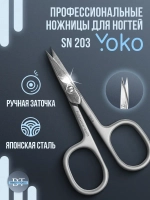 Ножницы маникюрные, для ногтей Yoko SN203