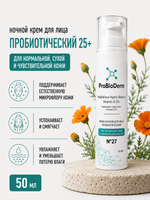 №27 Ночной крем пробиотический для лица ProBioFace Hydro Balance Vitamin А 25+, 50 мл (8,9 б)