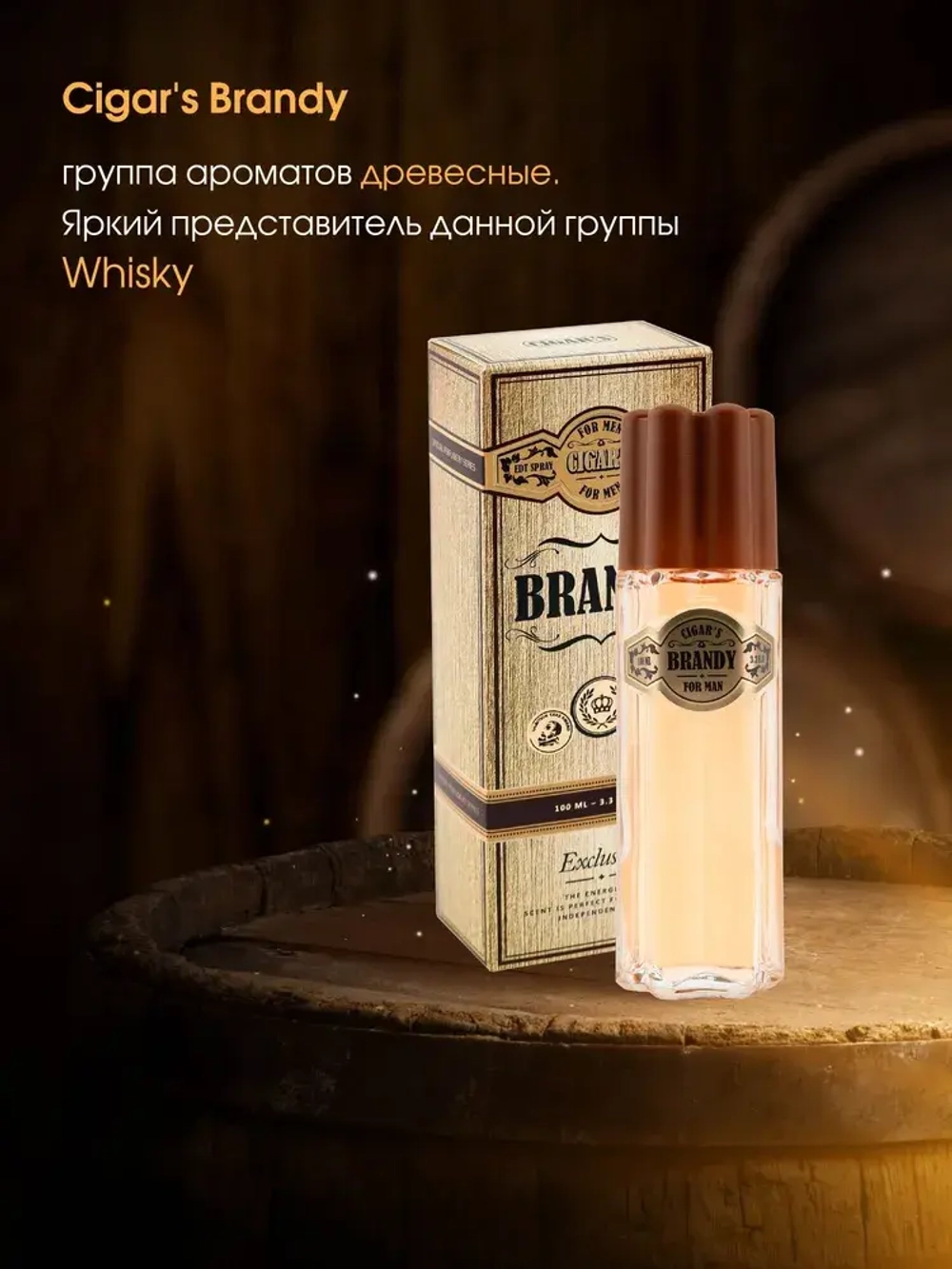 Туалетная вода для мужчин "CIGAR'S BRANDY" 100мл Россия