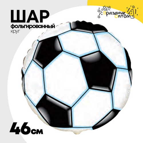 Шар Фольгированный Футбольный мяч (Белый)