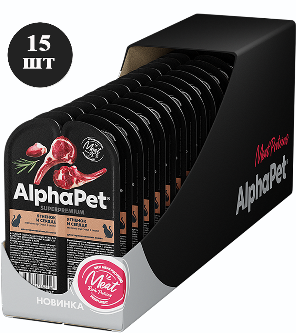 AlphaPet Superpremium Sterilised для кошек ягненок и сердце кусочки в желе 80гр./15шт.