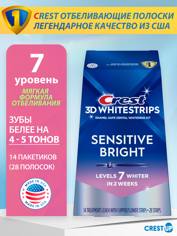 Отбеливающие полоски для зубов Crest 3D Whitestrips Sensitive Bright, полный курс 14 дней